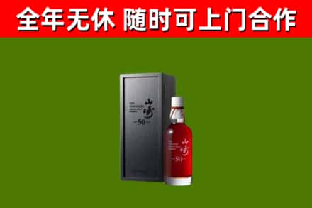 椒江烟酒回收50年山崎洋酒.jpg