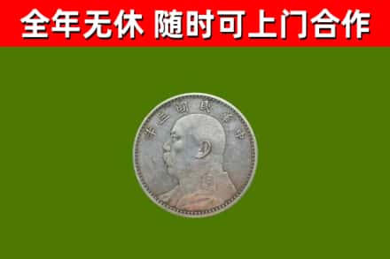 椒江烟酒回收袁大头.jpg